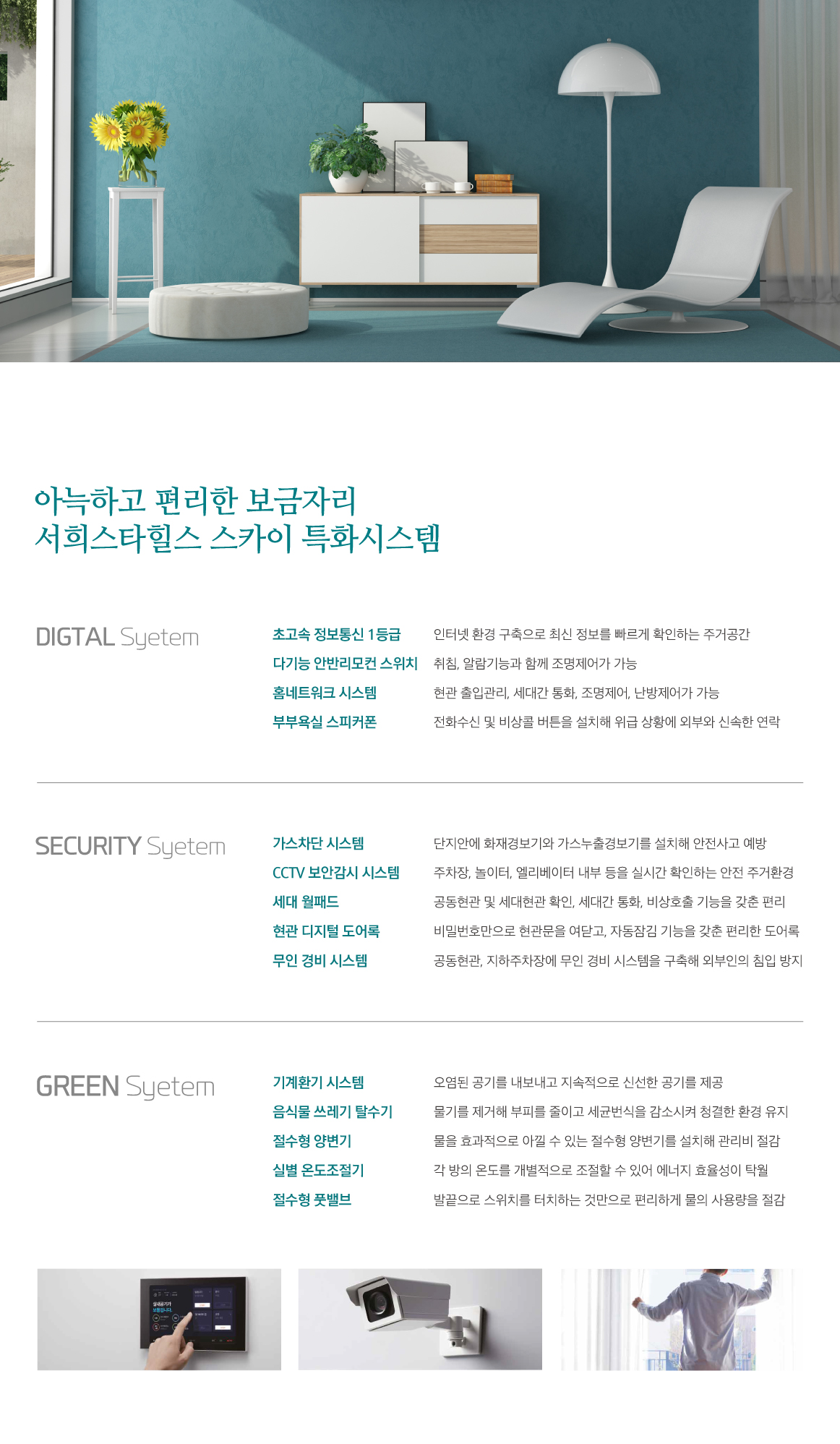 이천서희스타힐스 특화시스템.jpg