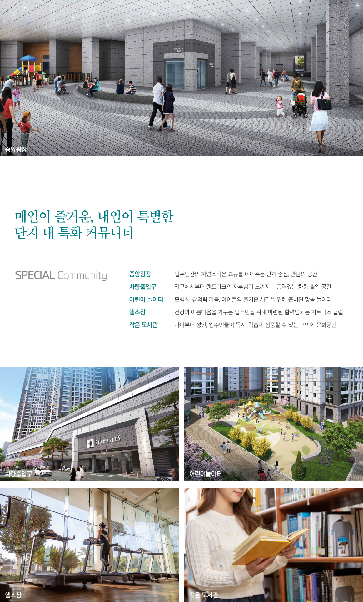 이천서희스타힐스 커뮤니티.jpg