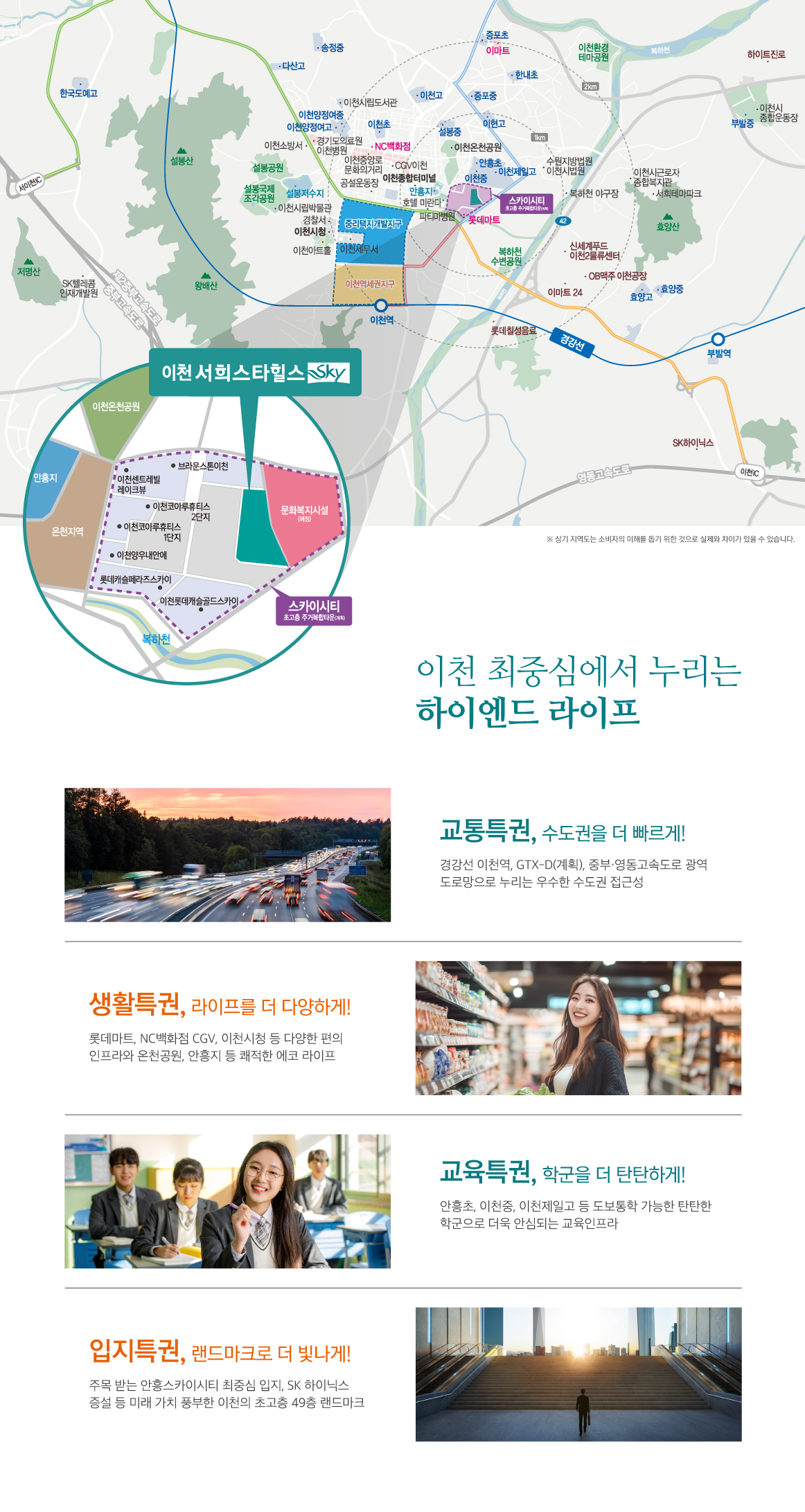 이천서희스타힐스 입지환경.jpg