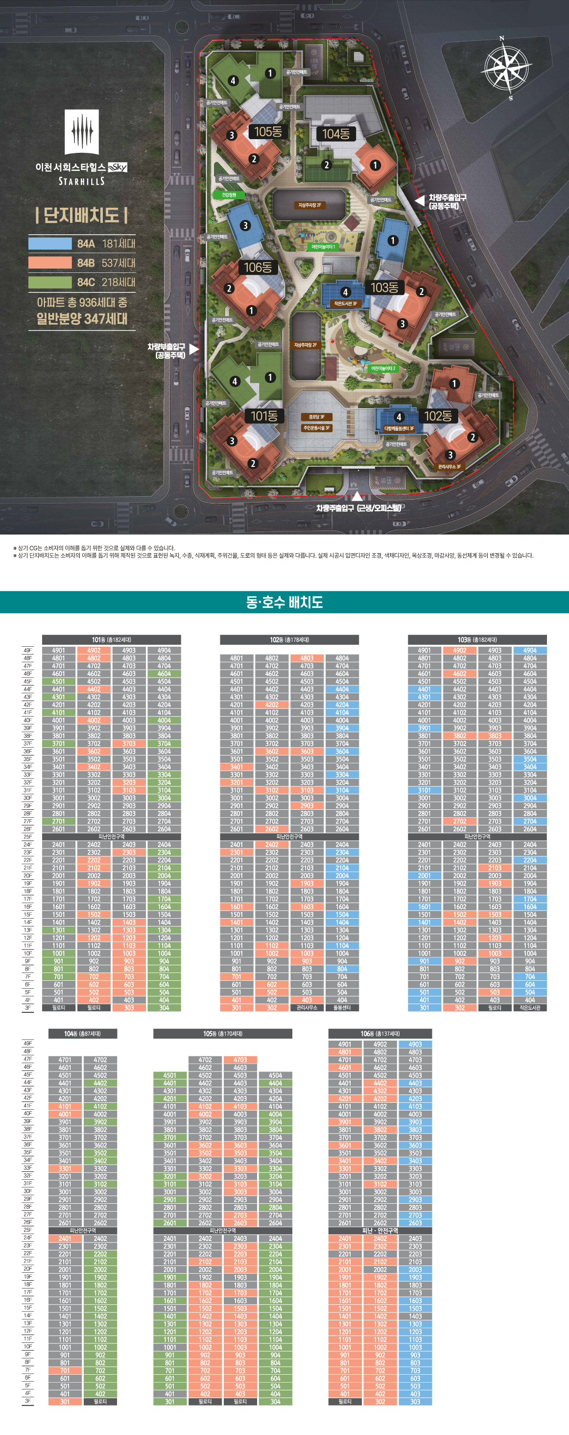 이천서희스타힐스 단지배치도.jpg